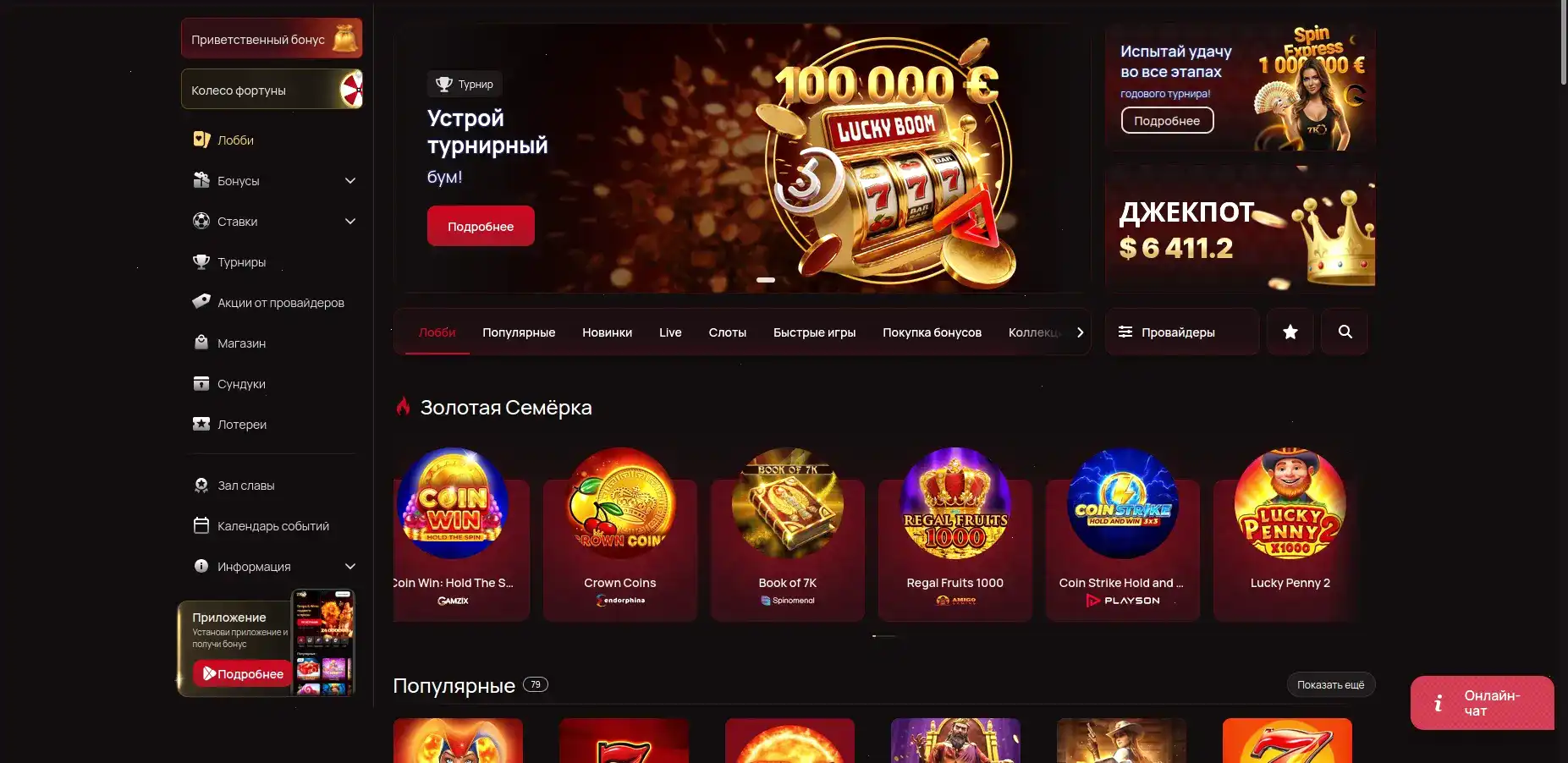 Играть в Джет казино онлайн